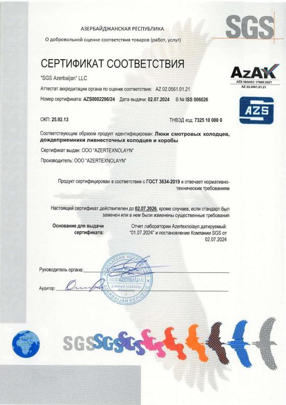 Сертификат соответствия ГОСТ