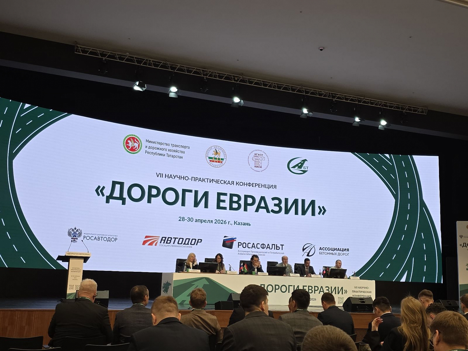 VII научно-практическая конференция «Дороги Евразии»